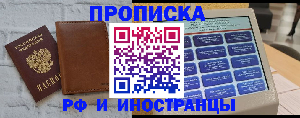 временная регистрация недорого в Черемхово