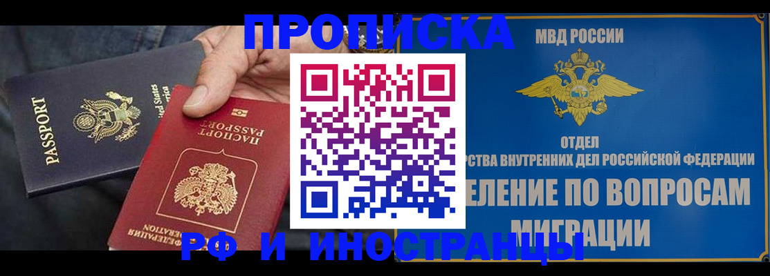 временная прописка в Черемхово