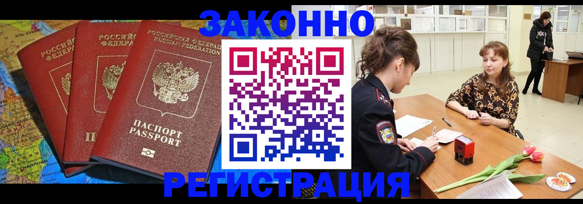 временная регистрация в Черемхово