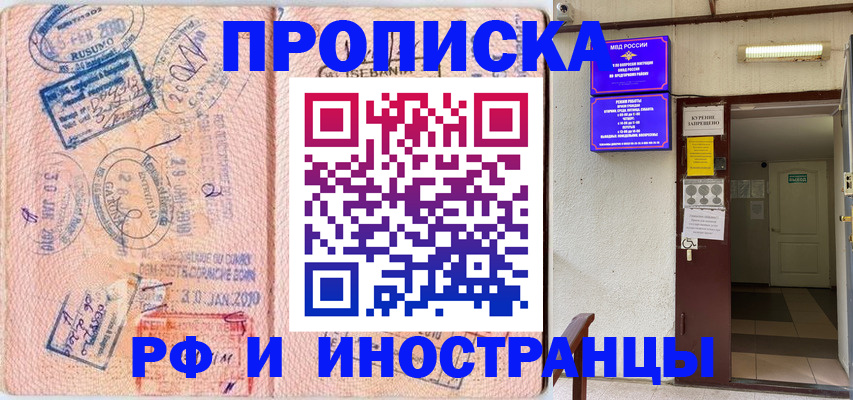 прописка для кредита в Черемхово